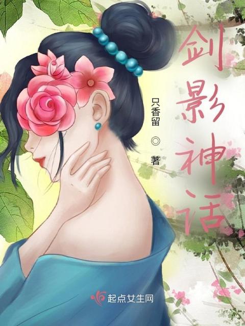 剑影神话