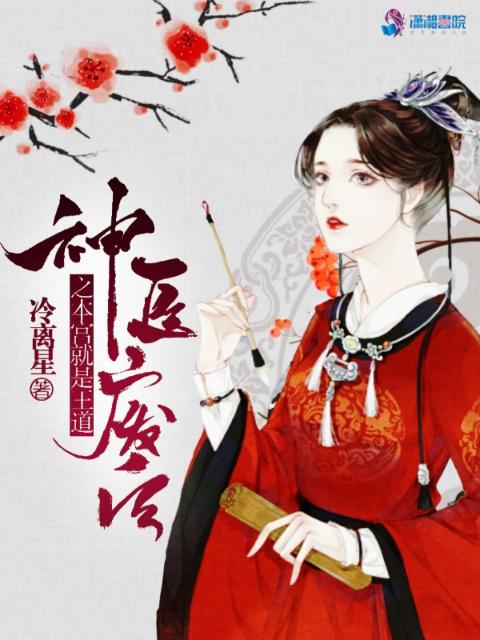 神医废后之本宫就是王道