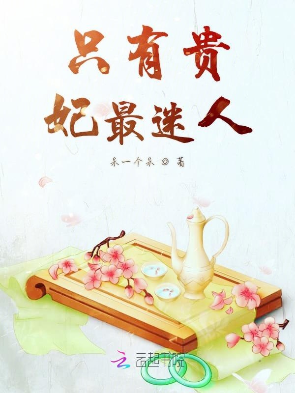 十岁女儿小说全集
