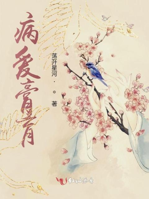 病爱膏肓