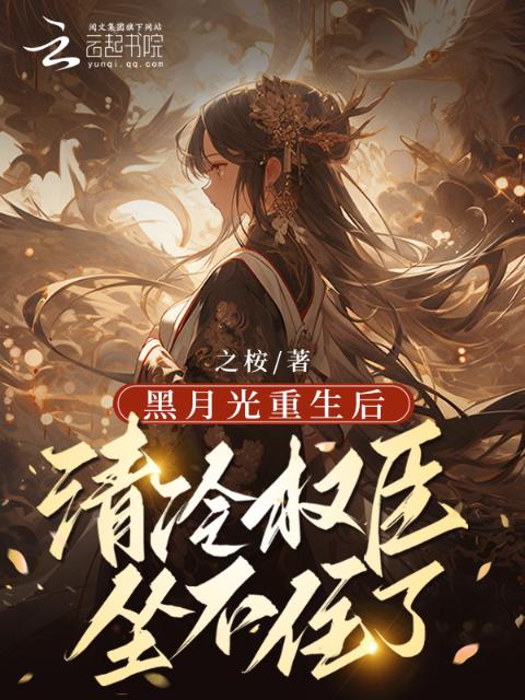草原公主嘤一声，权臣骨头都酥了