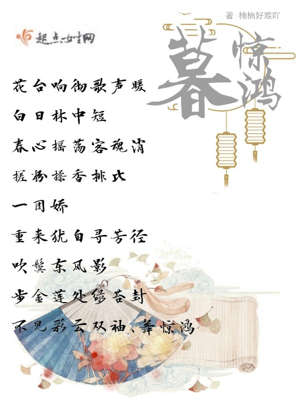 暮惊鸿