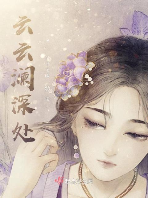 云云澜深处