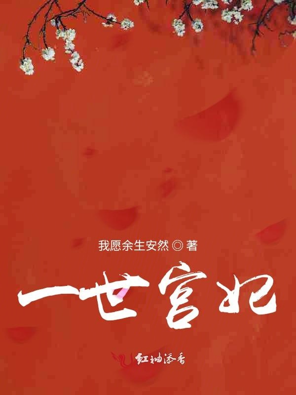 一世宫妃