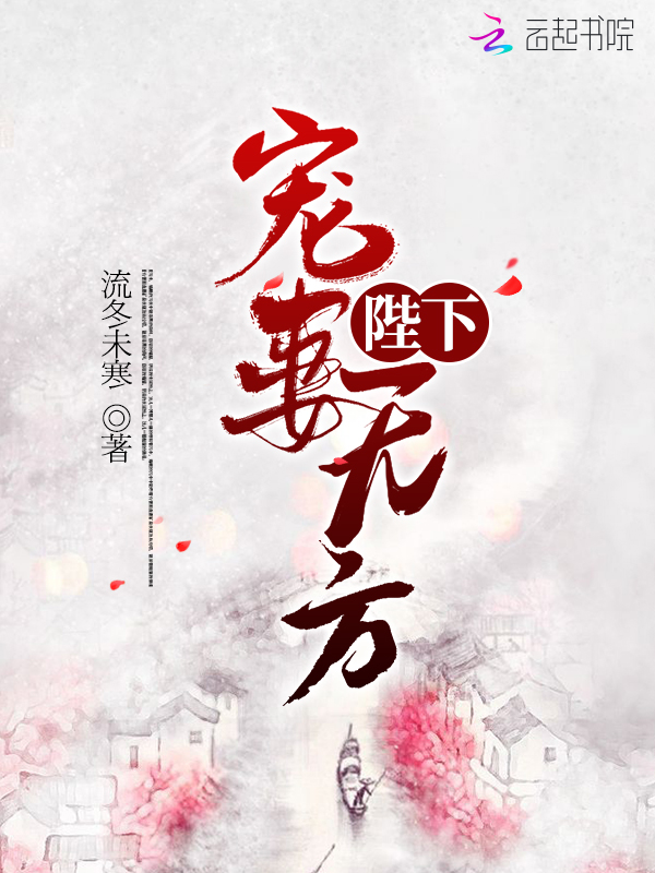 陛下宠妻无方