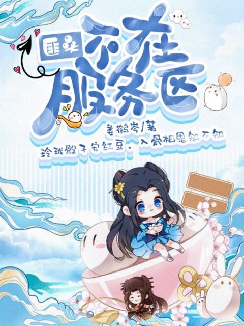 匪头不在服务区