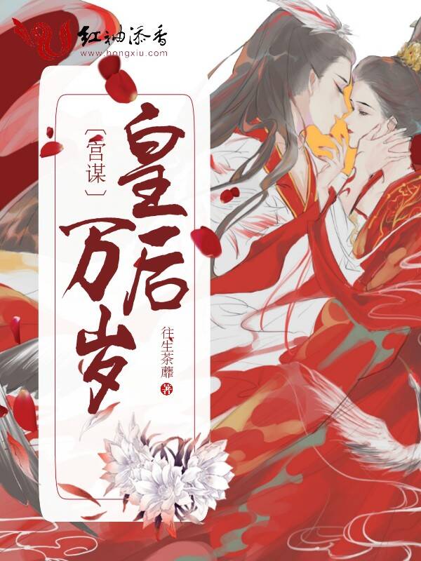 宫谋皇后万岁