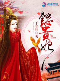贵妃策：庶女上位