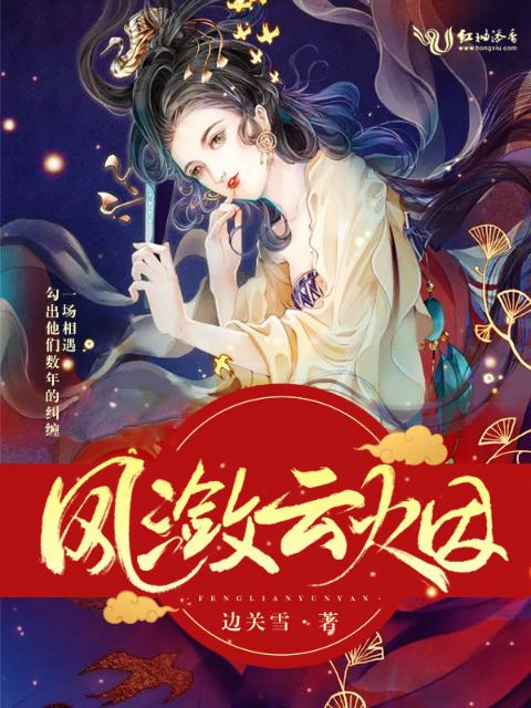 凤潋云烟