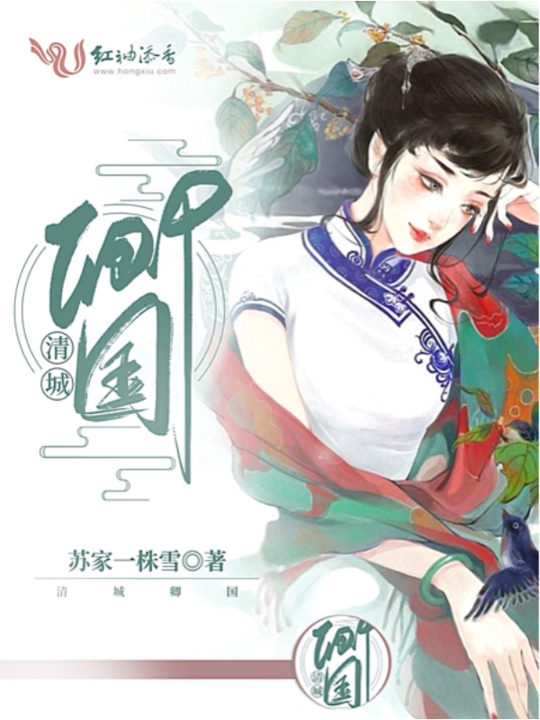 清城卿国