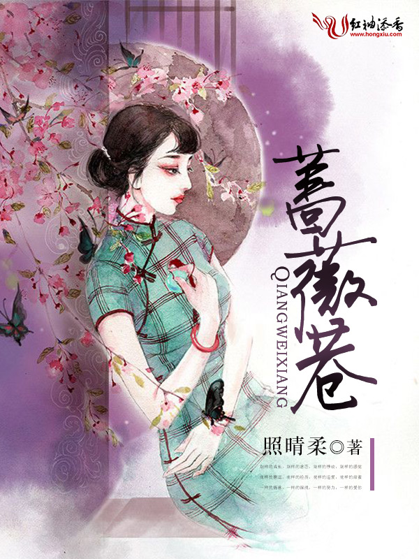 蔷薇巷