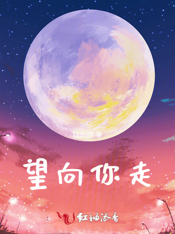 望向你走