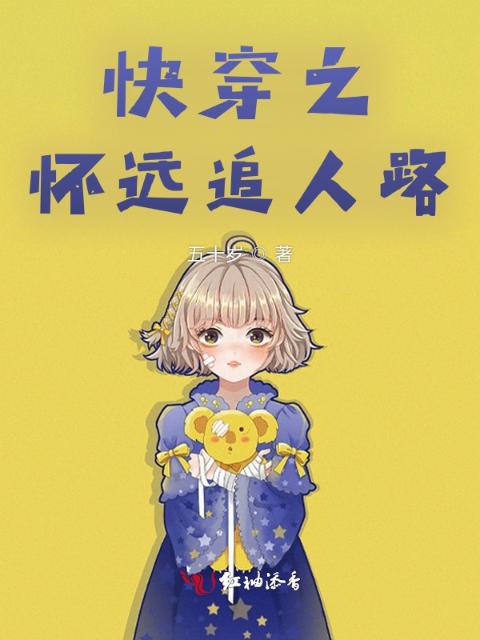 快穿之，怀远追人路