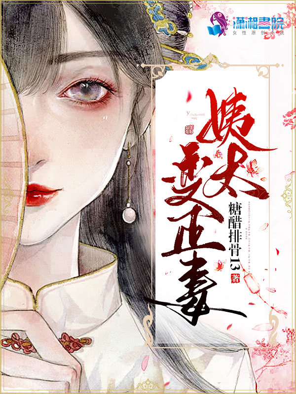 姨太变正妻