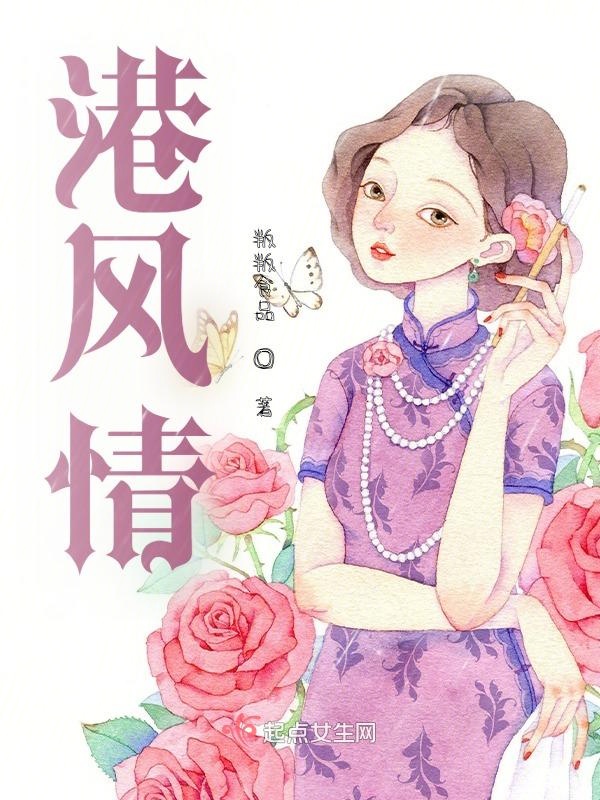 港风情