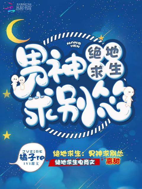 男神求别怂