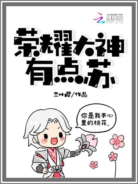 荣耀大神有点苏