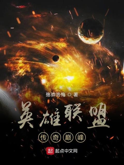 英雄联盟之终极时代