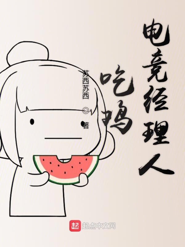 吃鸡电竞经理人