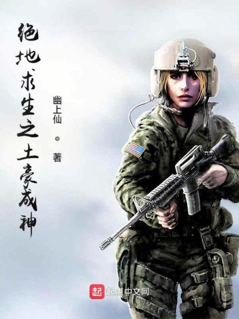 绝地求生之土豪成神