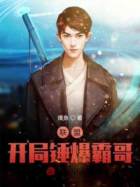 LOL：开局锤爆霸哥