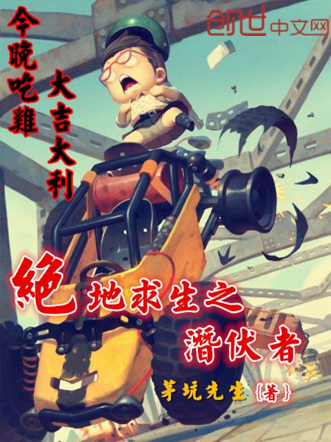 绝地求生之潜伏者