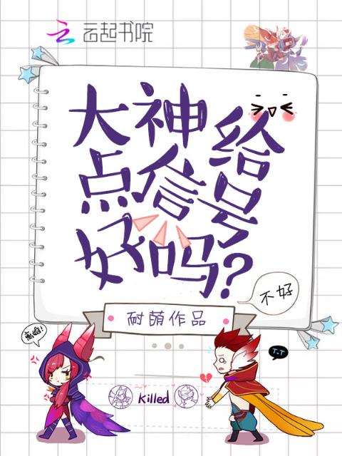 大神，给点信号好吗