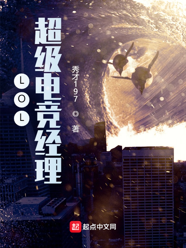 LOL：超级电竞经理