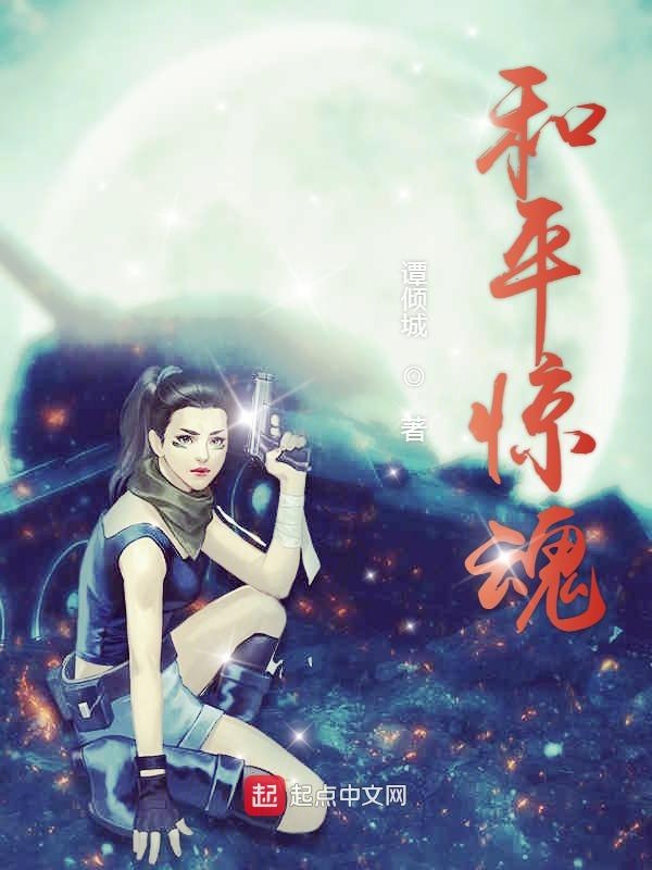 超级系统之和平惊魂