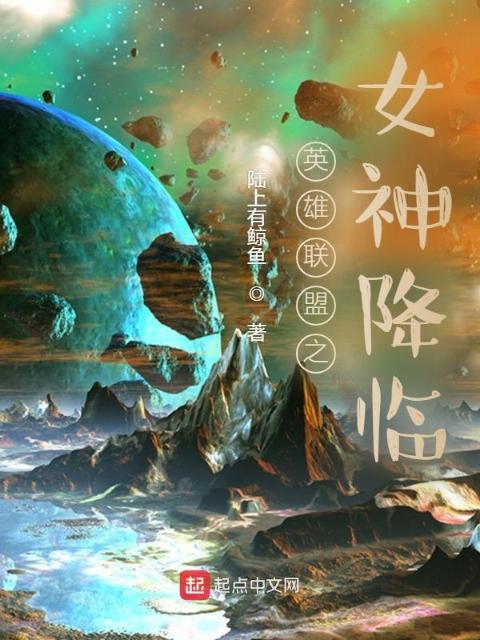 英雄联盟之女神降临