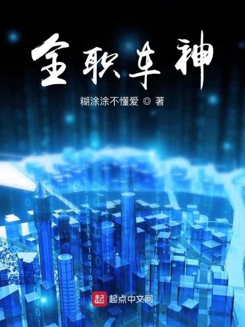 全职车神