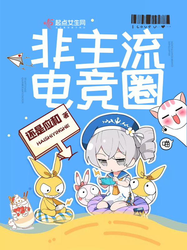 非主流电竞圈