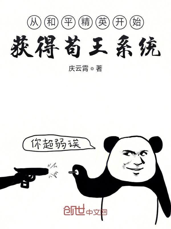 从和平精英开始获得苟王系统