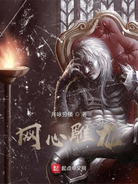 网心雕龙