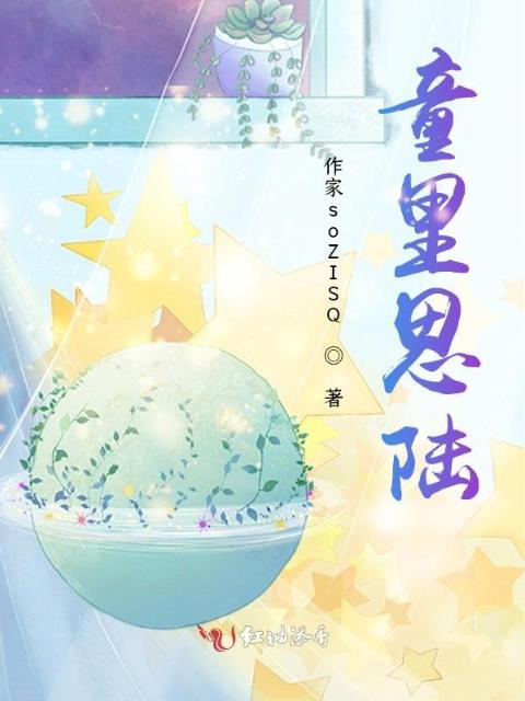 童里思陆