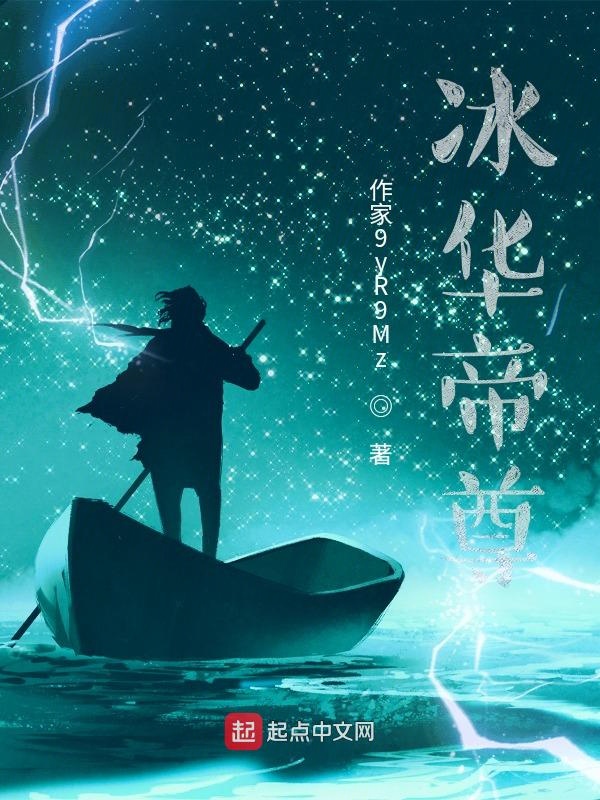 冰华神尊