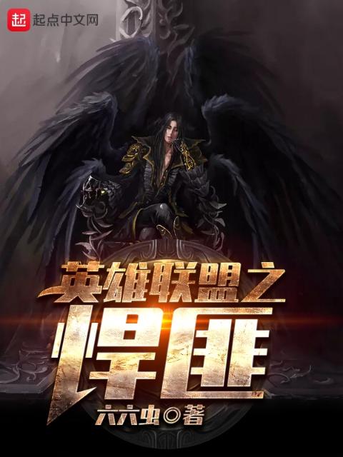 英雄联盟之悍匪
