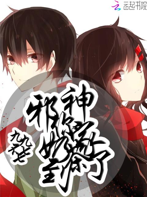 邪神，你家奶茶到了！