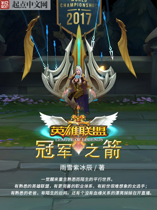 英雄联盟：冠军之箭