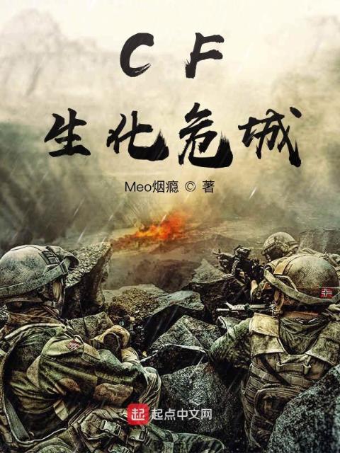 CF：生化危城