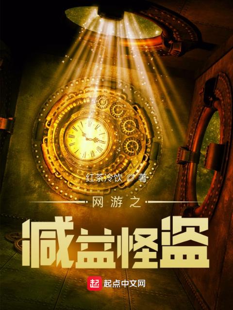 网游之减益怪盗