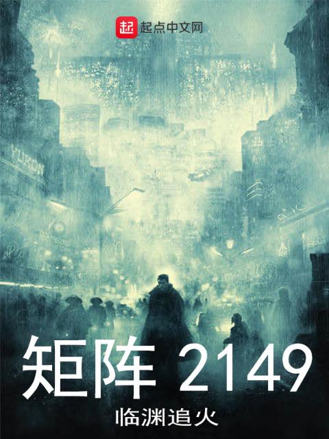 矩阵2149