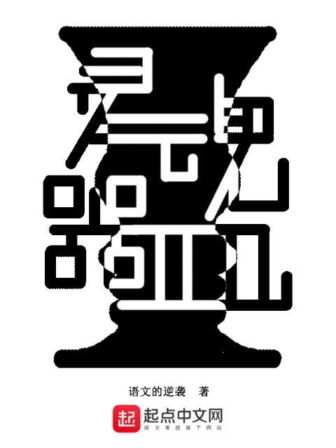 灵魂器皿