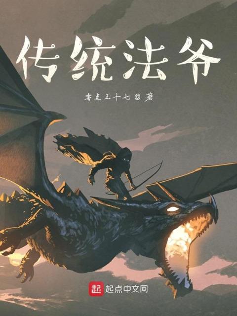传统法爷