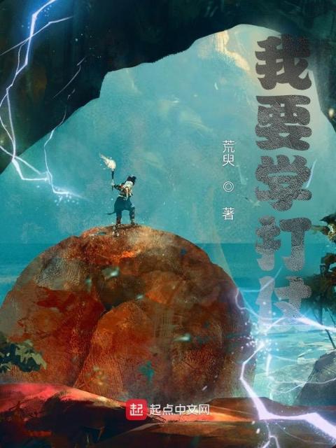 我要学打仗