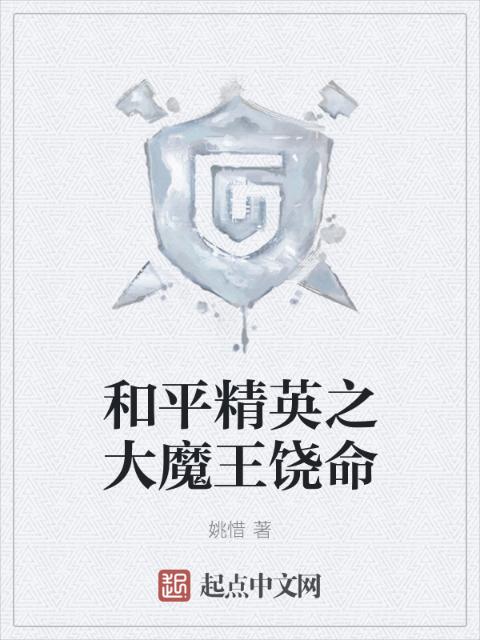 和平精英之大魔王饶命