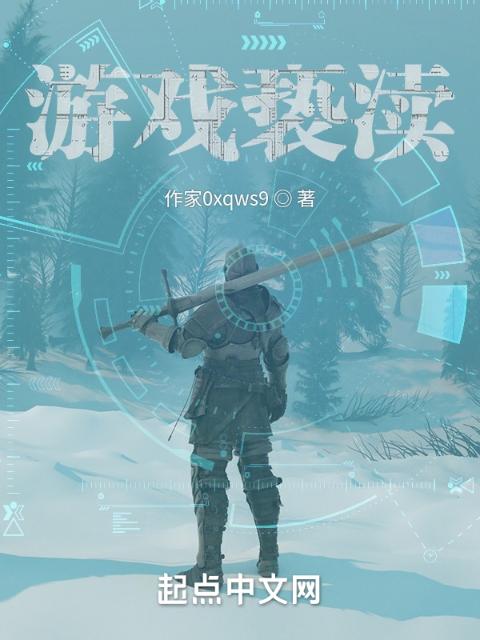 游戏亵渎
