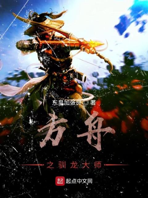 方舟之驯龙大师