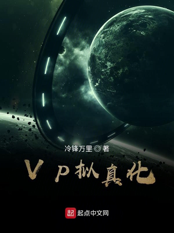 VP拟真化