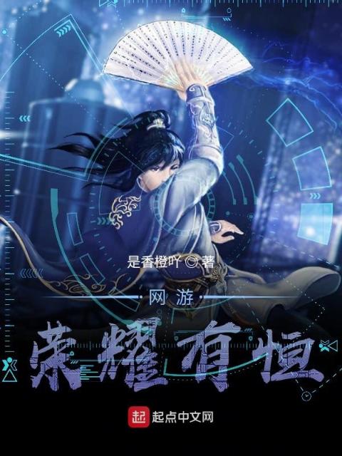网游荣耀有恒